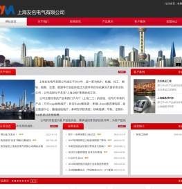 上海友名电气有限公司