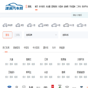 潇湘汽车网
