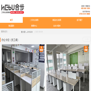 合步二手办公家具城