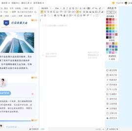 微信编辑器