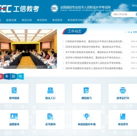 全国通信专业技术人员职业水平考试网