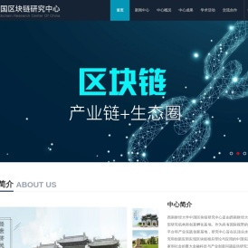 中国区块链研究中心
