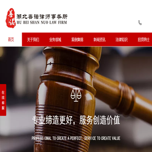 湖北善诺律师事务所