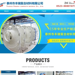 常州市丰瑞复合材料有限公司