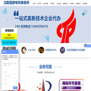 沈阳圣群专利事务所