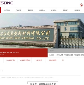 江苏永盛氟塑新材料有限公司