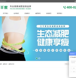 三千家减肥店加盟