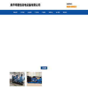 南平明德信发电设备有限公司www.npmdx.com