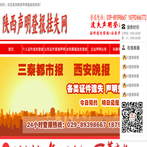 三秦都市报广告部电话:029