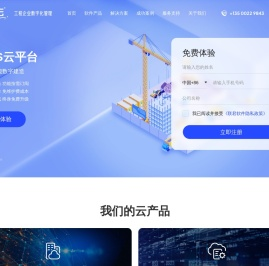 工程项目管理软件