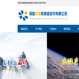 南昌龙锐机械密封件有限公司