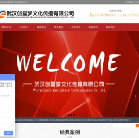武汉创星梦文化传播有限公司