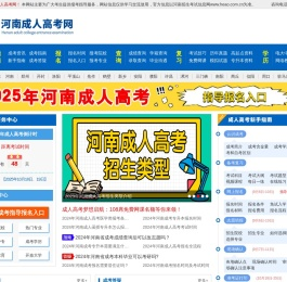 河南成人高考网