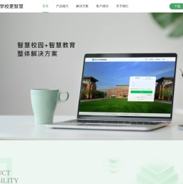 智慧校园