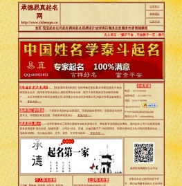 承德易真起名网