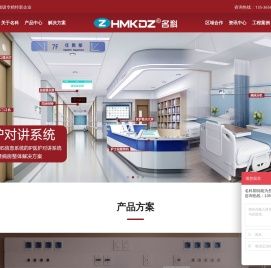 医护对讲呼叫系统