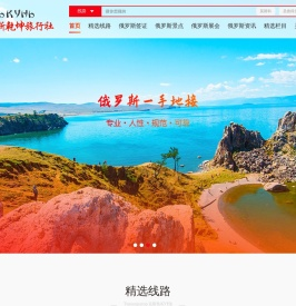 俄罗斯乾坤国际旅行社