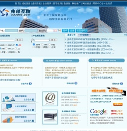 先锋互联