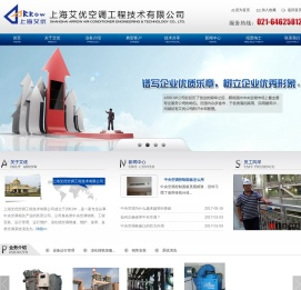 上海艾优空调工程技术有限公司