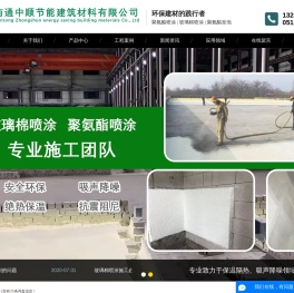 聚氨酯喷涂