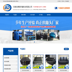 无锡伯德换热器科技有限公司无锡伯德换热器科技有限公司