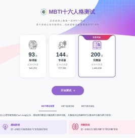 奥思MBTI官网