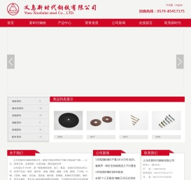 义乌市新时代钢铁有限公司