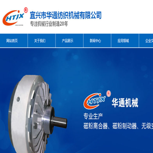 磁粉离合器