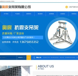 抗震支吊架