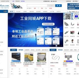 工业同城