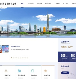 金中天建设集团有限公司