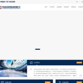 中投创达投资控股（深圳）有限公司