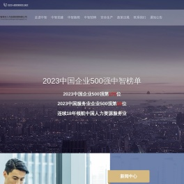 中智重庆人力资源管理有限公司