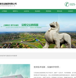 江苏金陵交运集团有限公司