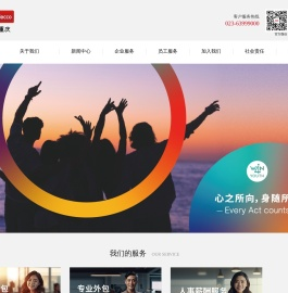 人事服务,人事外包,人才派遣