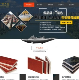 广西建筑模板