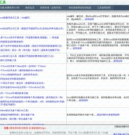 Excel常用在线工具