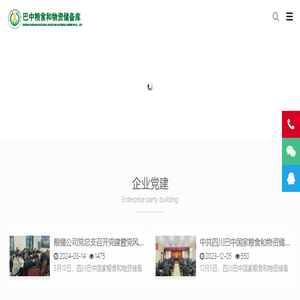 四川巴中国家粮食和物资储备库有限公司
