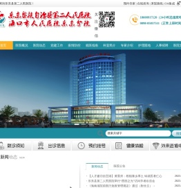乐东县第二人民医院