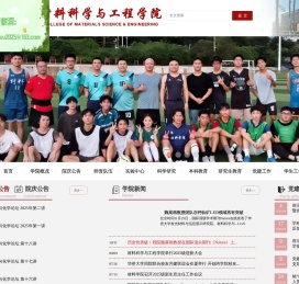 华侨大学材料科学与工程学院