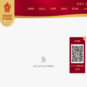 浙江五味和食品有限公司