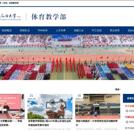 体育教学部