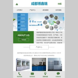 成都博鑫瑞实验设备有限公司