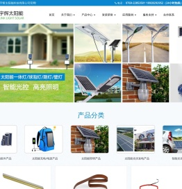 东莞市宇辉太阳能科技有限公司