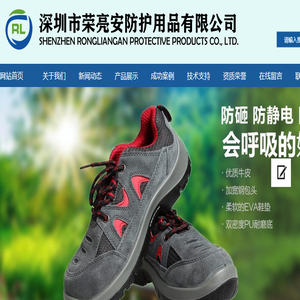 深圳市荣亮安防护用品有限公司