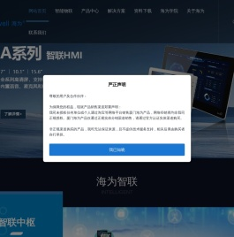 厦门海为科技有限公司