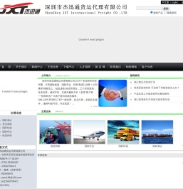 深圳杰迅通货运代理有限公司