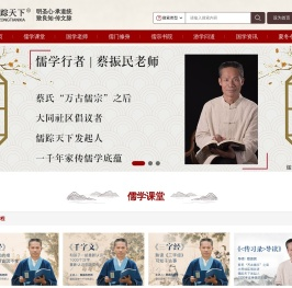 儒踪天下