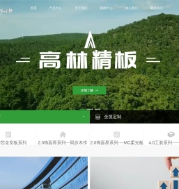 高林精板