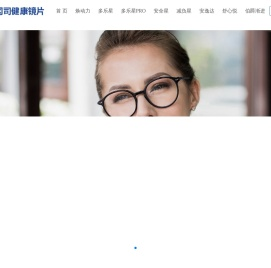 冈司健康镜片｜个性化定制